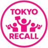 東京リコール